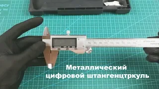 Металлический электронный штангенциркуль | KazanExpress