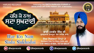 Har Ko Nam Sada Sukhdai |  Bhai Dhanwant Singh Ji | Gurbani Kirtan | Harjas Records