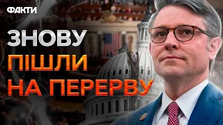 ТЕРМІНОВО 🔴 СПІКЕРА Майка Джонсона ПРИБЕРУТЬ через УКРАЇНСЬКЕ ПИТАННЯ? @holosameryky