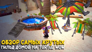 Что такое дом гильдии и как он реализован на Turtle WoW Classic