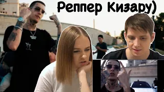 РЕАКЦИЯ МУЗЫКАНТОВ НА КЛИП Kizaru - Narcos (Prod.by YG Woods)