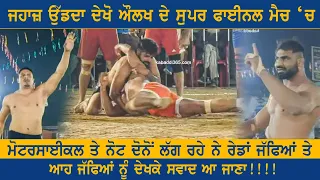 Final Gurdaspur Lions Vs Baba Bhagwanpur Aulakh | Aulakh (Faridkot)  Kabaddi Tournament 01 Dec 2021