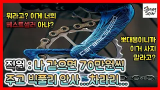 자전거 타는 세라믹스피드 본사 직원이 나에게만 알려준 충격적인 비밀.