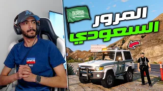 مود الشرطة | تيوتا ربع المرور السعودي 🔥... تجاوز السرعة و حجز مركبة 👮‍♂️