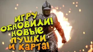 НОВОЕ ОРУЖИЕ И КАРТА! - ОБНОВИЛИ MORDHAU