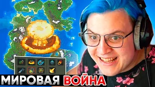 ПЯТЁРКА УСТРОИЛ МИРОВУЮ ВОЙНУ В WORLDBOX | ПЯТЁРКА ИГРАЕТ В WORLDBOX - GOD SIMULATOR