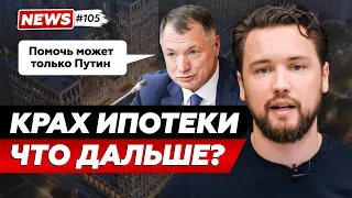 Ипотека под 2% // Пик срывает сроки сдачи домов // ФНС проверит вашу доходную недвижимость