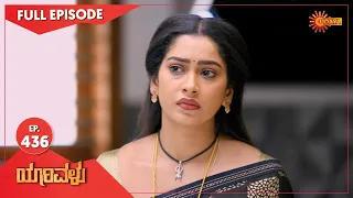 Yarivalu - Ep 436 | 24 Feb 2022  | Udaya TV Serial | Kannada Serial