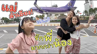 แม่ลำเอียง! รักพี่มากกว่าน้อง ตอนเที่ยวโรงแรมหรู | ละครสั้นหรรษา | แม่ปูเป้ เฌอแตม Tam Story