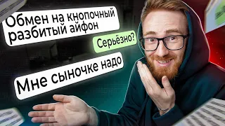 НАГЛЫЙ ХАЛЯВЩИК ВЫПРАШИВАЕТ СЫНОЧКЕ-КОРЗИНОЧКЕ НОУТ На Авито