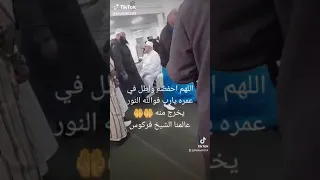 الشيخ فركوس بعد صلاة التراويح