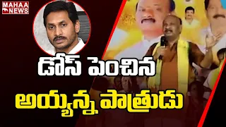 రెచ్చిపోయిన అయ్యన్న పాత్రుడు | TDP Leader Ayyanna Patrudu NON STOP Satires on Jagan | Mahaa News