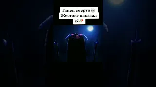 Танец смерти 💀 Аниме - Повелитель #shorts