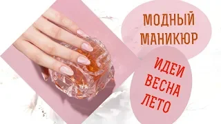 ★Модный маникюр весной и летом☆: эти варианты дизайна ногтей станут хитом!➤Стиль Жизни➤Идеи