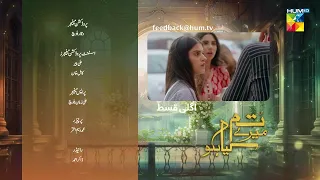 Tum Mere Kya Ho - Episode 15 - Teaser [ Adnan Raza Mir & Ameema Saleem ] - HUM TV