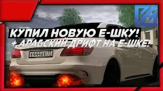 КУПИЛ ВАЛЯЩУЮ Е-ШКУ! МЕЧТА СБЫЛАСЬ !? (PREMIER GAME RP)