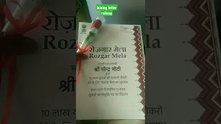 Railway joining letter rozgar mela #shorts #joiningletter #railway #rojgarmela