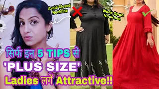 PLUS SIZE INDIAN Ladies Ke Liye Dressing Tips | TIPS For Fat GIRLS To Look Slim | Curvy Girls IDEAS