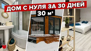 🔥 СТРОЙКА модульного ДОМА за 30 дней! 5в1 от ФУНДАМЕНТА до ДЕКОРА! РУМТУР Хаустур