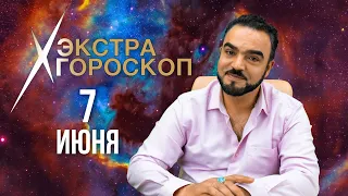 Гороскоп Мехди.  Экстра гороскоп на 7 июня 2022 г.