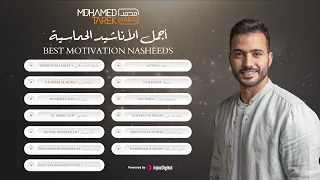 Best of Mohamed Tarek | أجمل أناشيد محمد طارق