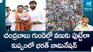 Kuppam YSRCP MLA Candidate Bharath Nomination | Huge Rally in Kuppam | AP Elections 2024 @SakshiTV