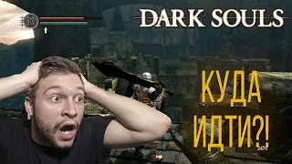 Dark Souls - #7 - Ищем сокращения!