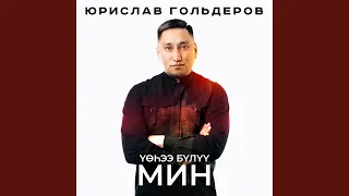 Үөһээ Бүлүү-мин