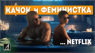 ВЕДЬМАК, КОТОРОГО МЫ ЗАСЛУЖИЛИ | ПРЕСС-РЕЛИЗ NETFLIX