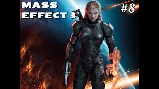 Прохождение ►Mass Effect 3 #8 ОСВОБОЖДЕНИЕ ГЕТА