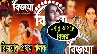 Bijoya Movie Annoucement | Abir | Jaya | Kaushik Ganguly | বিজয়ার প্রথম ঝলক