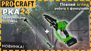 Огляд та тест нової акумуляторної міні пили для професіоналів | Procraft PKA24