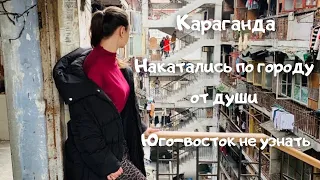 Караганда Vlog: Заблудились в Михайловке || Старый «новый» город - Юго-восток