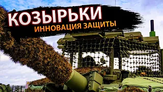 Козырьки: инновация защиты