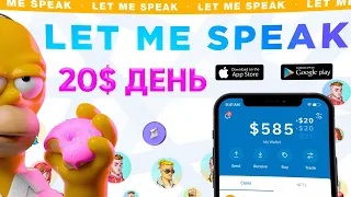 Let Me Speak NFT | КАК ЗАРАБОТАТЬ  в L2E?