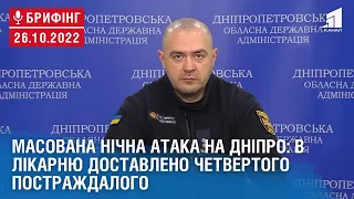 Масована нічна атака на Дніпропетровщину: в лікарню доставлено четвертого постраждалого