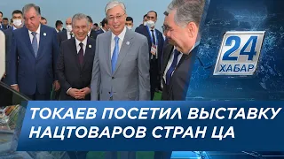 Глава государства посетил выставку национальных товаров стран Центральной Азии