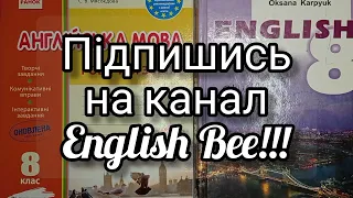 Карпюк 8 клас англійська мова відеоурок сторінка 12-13 ( speaking)+ робочий зошит