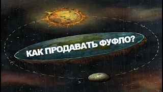 КАК ПОНЯТЬ что ПЛОСКАЯ ЗЕМЛЯ - это бред? ЧвХ срывает покровы с негодяев))