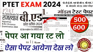 PTET exam 2024/Ptet model paper 2024 || Ptet most important 2024|| Ptet exam online class