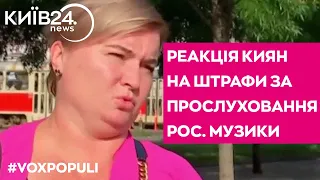 "Я не слухаю таке, все правильно" - кияни про покарання за прослуховування російської музики