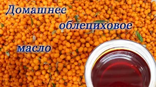 Как сделать, приготовить, облепиховое масло в домашних условиях. sea buckthorn oil at home