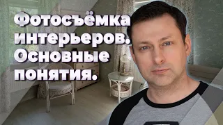 Что заказчику надо знать о фотографии? Советы  интерьерного фотографа.