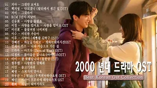 2000년대 드라마 ost 🌈 OST Best Korean Drama 2000 - 2005 | Everlasting Iconic OST