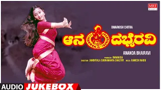Ananda Bhairavi Kannada Movie Songs Audio Jukebox | Girish Karnad, Kanchana | Kannada Old  Songs