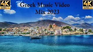 Greek Music Mix 2023 - Ελληνικα Τραγουδια Mix 2023 - Summer Music Video 4K - Part 7