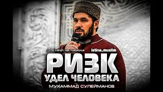 РИЗК(УДЕЛ ЧЕЛОВЕКА)