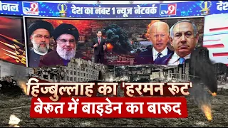 Israel-Palestine War: Gaza में जंग कब तक चलेगी ? | Netanyahu | America |Biden | Arab | Iran