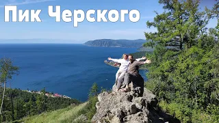 Планета Байкал: Смотровая площадка "Камень Черского"  |  Chersky stone over Baikal