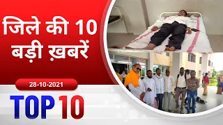 TOP 10 जिले की 10 बड़ी ख़बरें ! 27/10/2021 PADMESH 24X7 BALAGHAT NEWS